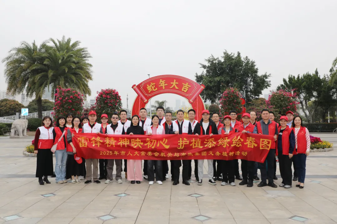 雷锋精神映初心 护植添绿绘春图——市人大机关携手共建单位开展系列志愿服务活动