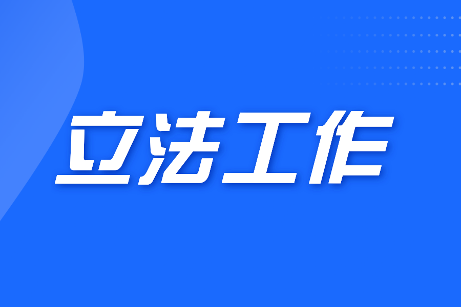 《厦门经济特区城市更新条例》3月1日起实施