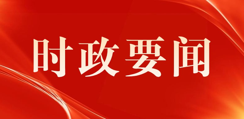 《求是》杂志发表习近平总书记重要文章《坚持和落实“两个毫不动摇”》